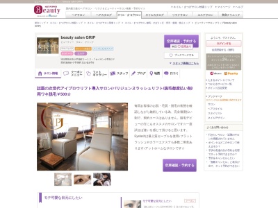 ビューティーサロン グリップ(beauty salon GRIP)(埼玉県所沢市小手指町2―12-7セイザン小手指2F)
