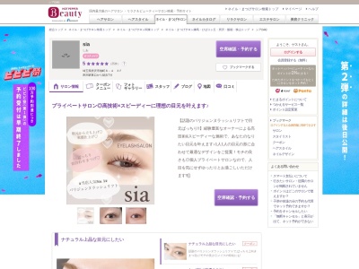 シア(sia)(埼玉県所沢市日吉町10-21 リ クリエ所沢B館2F)