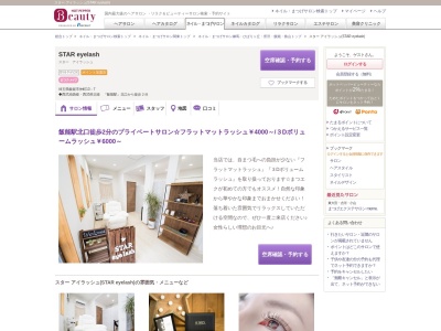 ランキング第2位はクチコミ数「25件」、評価「4.35」で「スター アイラッシュ(STAR eyelash)」