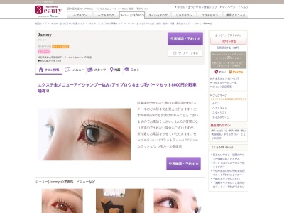 ジャミー(Jammy)(埼玉県東松山市新宿町22-2 エルミタージュ101号室)