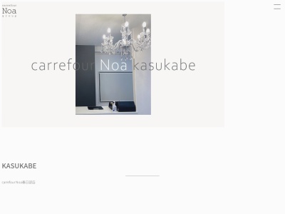 カルフールノア 春日部店(carrefour Noa)(埼玉県春日部市中央1-9-4 高元ビル4階A)