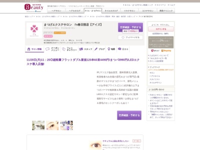 アイズ 春日部店(I's)(埼玉県春日部市中央1-16-1 MKビル 303)