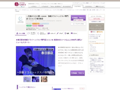 ココン(cocon)(埼玉県春日部市中央1-44-7 中田ビル2階)