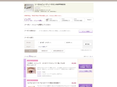 トータルビューティーサロン ハピネス(HAPPINESS)(埼玉県狭山市水野562-15ツカサビル2F)