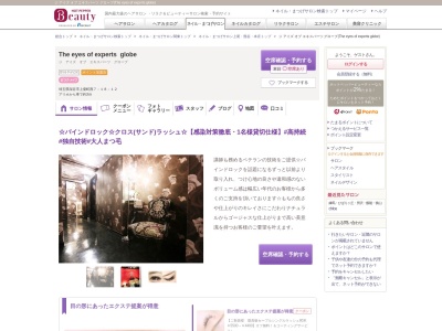 ジ アイズ オブ エキスパーツ グローブ(The eyes of experts globe)(埼玉県深谷市上柴町西7-18-12)
