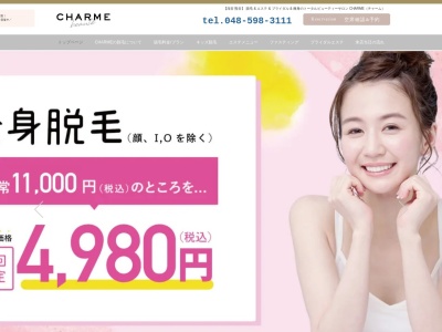 チャーム(CHARME)(埼玉県深谷市上柴町西4‐2‐14 アリオ深谷1F)
