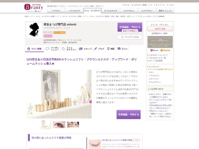 アイラッシュサロン ミリミリ(milimili)(埼玉県草加市高砂1-3-13 ララヴィ208)
