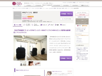 アイリス 越谷店(IRIS)(埼玉県越谷市東越谷1-3-10 ココヘアーズルーム内2階)