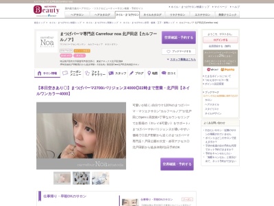 カルフールノア 北戸田店(Carrefour noa)(埼玉県戸田市大字新曽字芦原2195-1 東栄アネックス北戸田2階A)