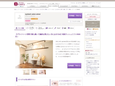 エメ(aimer)(埼玉県戸田市新曽1619-2 クレスティーク北戸田102)