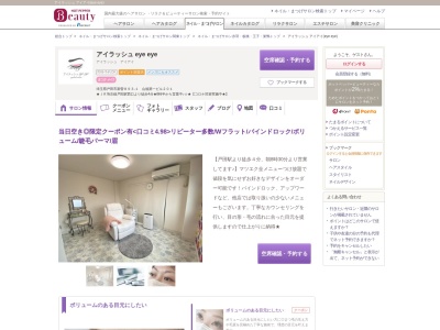 アイラッシュ アイアイ(eye eye)(埼玉県戸田市新曽893-1 山福第一ビル201)