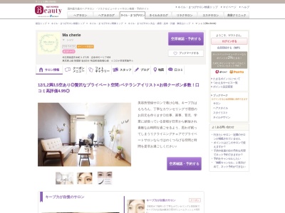 マ シェリ(Ma cherie)(埼玉県朝霞市本町2-17-26 志幸44モーリア404)