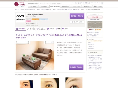 ランキング第4位はクチコミ数「26件」、評価「4.32」で「ココアイラッシュサロン(COCO eyelash salon)」