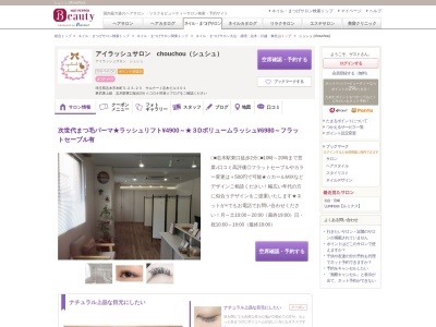 シュシュ (chouchou)(埼玉県志木市本町5‐23‐23 サルナート志木ビル301)