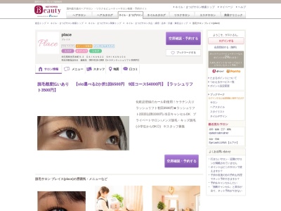 脱毛サロン プレイス(place)(埼玉県和光市本町9-3 DAIKAN22 SHIKUN104)