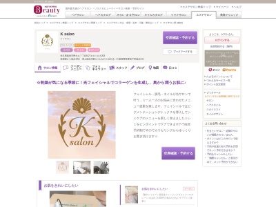 ケイサロン(K salon)(埼玉県新座市野火止7-8-27ネロミロス203)