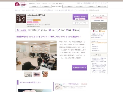 ネイルアンドビューティー 凛空(nail&beauty link)(埼玉県桶川市南1‐3‐19 KSマンション桶川205)