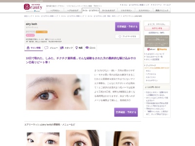 エアリーラッシュ(airy lash)(埼玉県桶川市東1-3-28 桶川イースト1-206)