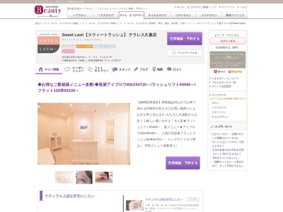 スウィートラッシュ 久喜テラレス店(Sweet Lash)(埼玉県久喜市久喜中央4-9-83 てられす3F)