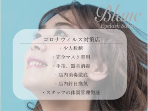 アイラッシュサロン ブラン アリオ鷲宮店(Eyelash Salon Blanc)(埼玉県久喜市久本寺谷田7-1 アリオ鷲宮1F)
