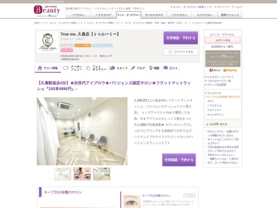 トゥルーミー 久喜店(True me)(埼玉県久喜市久喜中央1-4-47 島田ビル2F)