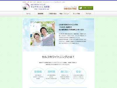 まつげエクステサロンエレナラッシュ北本店(埼玉県北本市中央1-61 アーバンST 101)