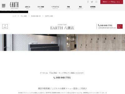 ランキング第1位はクチコミ数「934件」、評価「4.63」で「アース 八潮店(HAIR&MAKE EARTH)」