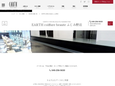 アース コアフュールボーテ ふじみ野店(EARTH coiffure beaute)(埼玉県富士見市ふじみ野西1-20-1 ふじみ野ビル3F)