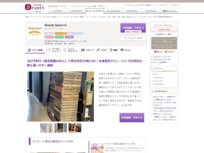 ビューティースペースユー(Beauty Space U)(埼玉県富士見市東みずほ台1‐4‐3 JCステーション2F‐E)