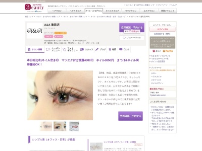 エイアンドエイ 蓮田店(A&A)(埼玉県蓮田市東4-5-13 MEGAドンキホーテ蓮田店1F)