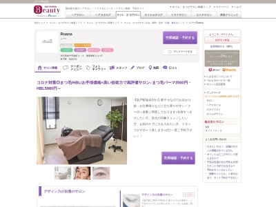 ルアナ(Ruana)(埼玉県坂戸市南町4-9 種屋南町ビル4F)