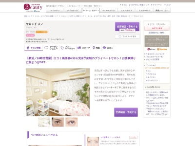 サロンドヌノ(埼玉県坂戸市日の出町6-26 アトラエンテ坂戸202)