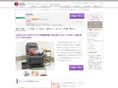 カコラボ(Cako lab.)(埼玉県坂戸市千代田4‐1‐16 グリーンテラス101)