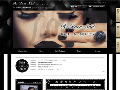 リボーンネイル 坂戸店(Re Born Nail)(埼玉県坂戸市日の出町21-6 SHIBAZAKI Build 2F)