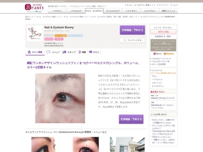ネイルアンドアイラッシュ バニー(Nail&Eyelash Bunny)(埼玉県幸手市東2‐8‐25)