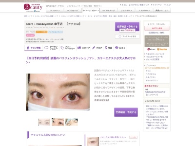 アチェロプラス 幸手店(acero+)(埼玉県幸手市中5-11-10 グリーンハイツ1階)