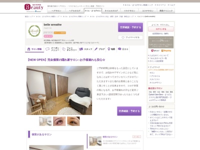 ベルリース(belle wreathe)(埼玉県鶴ヶ島市脚折1377-76サンハイム105)
