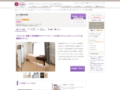 まつげ屋 モア(MORE)(埼玉県吉川市美南3-2-5 クィーンズハイツカイマナ 203)