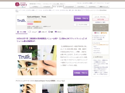 アイラッシュスペース トラスト(EyeLashSpace Trust.)(埼玉県ふじみ野市上福岡6‐1‐2 上福岡MYビル1F)