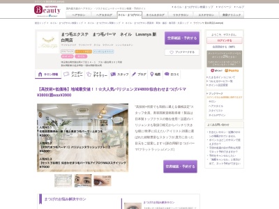 ラヴァンヤ 新白岡店(Lavanya)(埼玉県白岡市新白岡4-14-1 フタハ新白岡301号室)