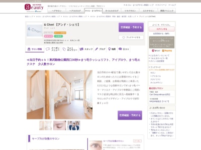 アンド シェリ(& Cheri)(埼玉県南埼玉郡宮代町中央2-1-4 松本ビル1階)