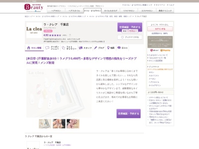 ラクレア千葉店(千葉県千葉市中央区弁天2-23-1 弁天プラザビル2F)