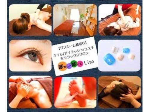 ぼでぃーはーと リアン(Lian)(千葉県千葉市緑区おゆみ野3-17-7 沖ビルA101)