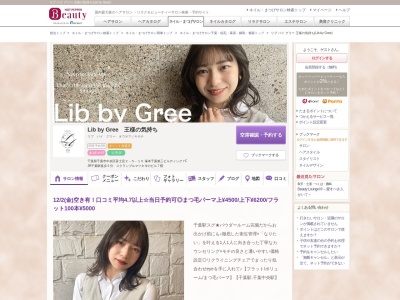 リブ バイ グリー 王様の気持ち(Lib by Gree)(千葉県千葉市中央区富士見2-5-15 塚本千葉第三ビルディング7F)