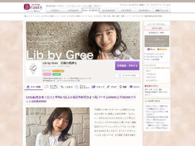 リブ バイ グリー 王様の気持ち(Lib by Gree)のクチコミ・評判とホームページ