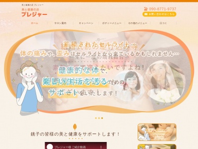 美と健康の店プレジャー銚子店(千葉県銚子市大橋町3‐3 KNビル1)