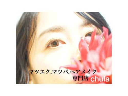アイラッシュアンドヘアメイク チュラ(chula)(千葉県船橋市本町4-6-14)