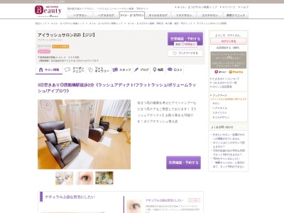 アイラッシュサロンジジ(ZiZi)(千葉県船橋市西船4-21-3 205号室)