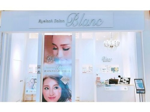 アイラッシュサロン ブラン イオンモール船橋店(Eyelash Salon Blanc)(千葉県船橋市山手1-1-8 イオンモール船橋1F Blanc船橋店)
