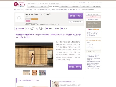 コティ バイ エピ(koti by epi)(千葉県木更津市東太田1-1-27)